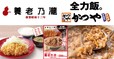 「養老牛丼」と「かつや」