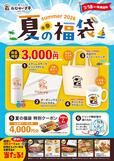 「2026 おむらいす亭 夏の福袋」<価格:3,000円(税込)>【“4000円分のお食事クーポン”付き!夏に嬉しいアイテムが詰まった「おむらいす亭の夏の福袋(3,000円)」販売中!】