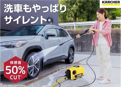 おうち洗車にぴったり！静音性＆洗浄力が抜群な「ケルヒャー」で、家も