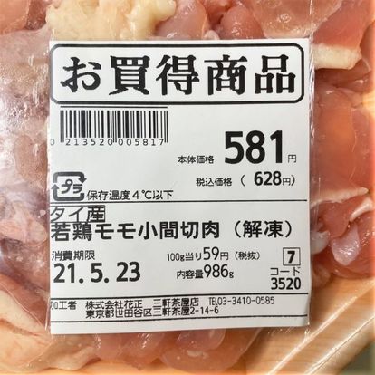 肉のハナマサ 鶏 豚 野菜 の 大容量パック を購入してみた 上手な 保存方法 レシピ も紹介 1 3 うまい肉