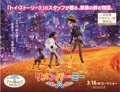 ディズニー・ピクサー】『リメンバー・ミー』&『アナ雪』続編を無料