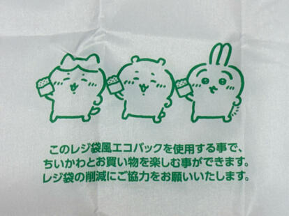ちいかわ×セブンイレブン限定の「エコバッグ」でたよ！秀逸すぎる