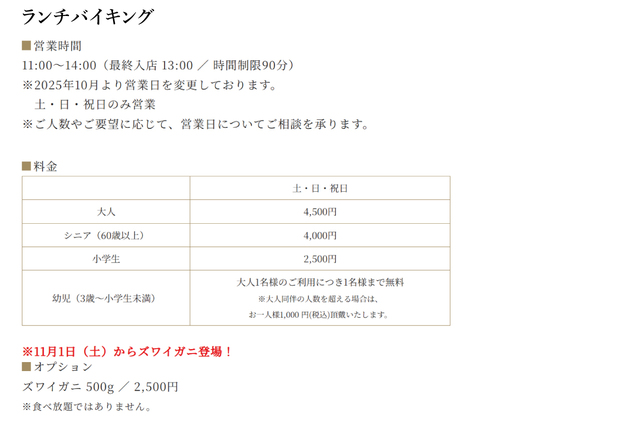 「ランチバイキング」【ホテルプラザ神戸の豪華すぎる「冬のごちそうバイキング」にクリスマス限定ディナーメニューが登場!】