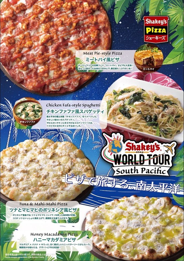 Screenshot【シェーキーズ ワールドツアー『南太平洋フェア』】