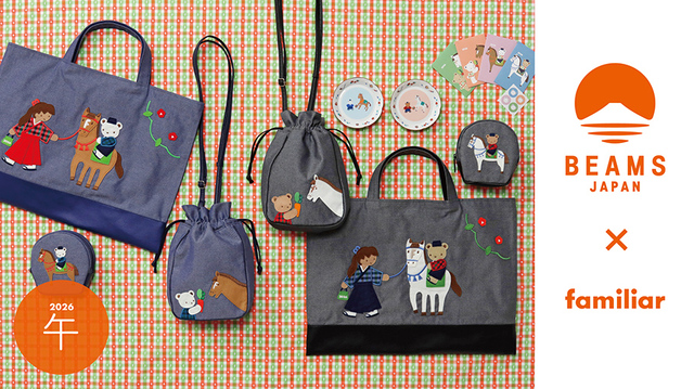 【BEAMS JAPAN×familiar 2026年干支シリーズ】2025年12月10日(水)よりfamiliar・BEAMS各公式オンラインショップにて発売!