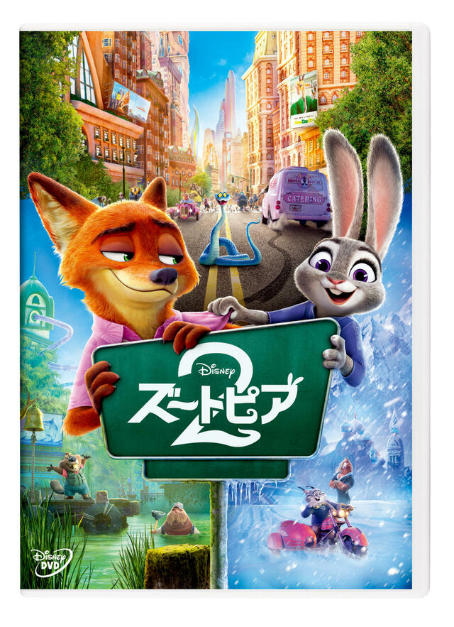 『ズートピア２　ＤＶＤ』