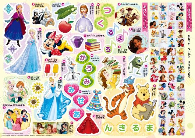 ディズニー　はじめてのひらがな