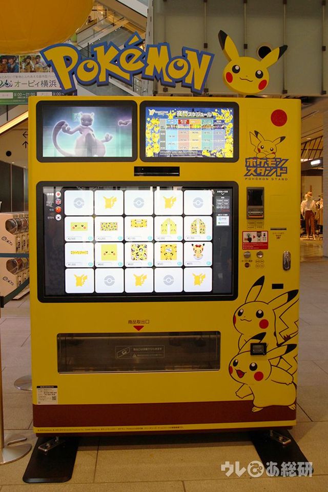 ポケモンスタンド