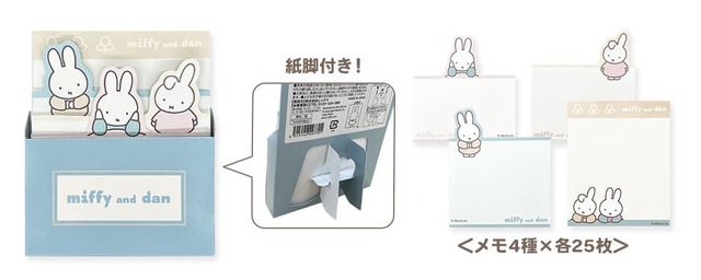 【郵便局限定・ミッフィーグッズ】「ダイカットメモセット」700円