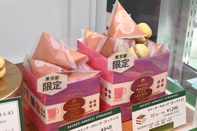 【東京ギフトパレット / シーキューブTIRAMISÙ】「限定」の文字に惹かれます…!