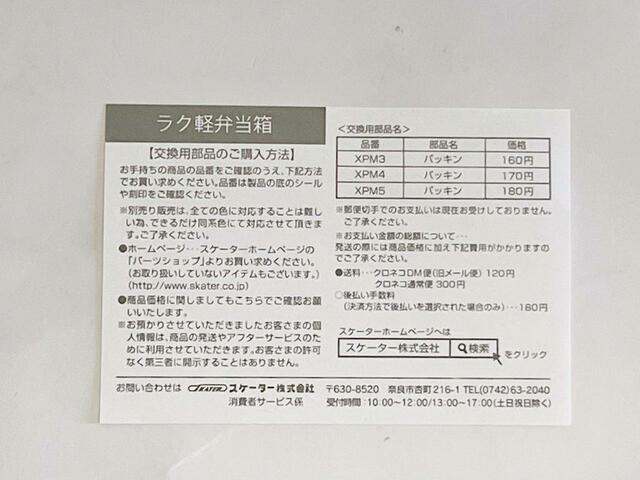 中には注意書きの用紙が入っているので、目を通しておきましょう！【ローソン×ちいかわグッズ】「タイトフードコンテナS」