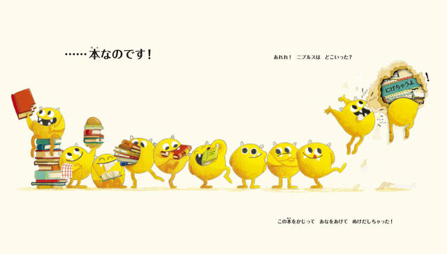 ブックモンスター　かじり屋ニブルス