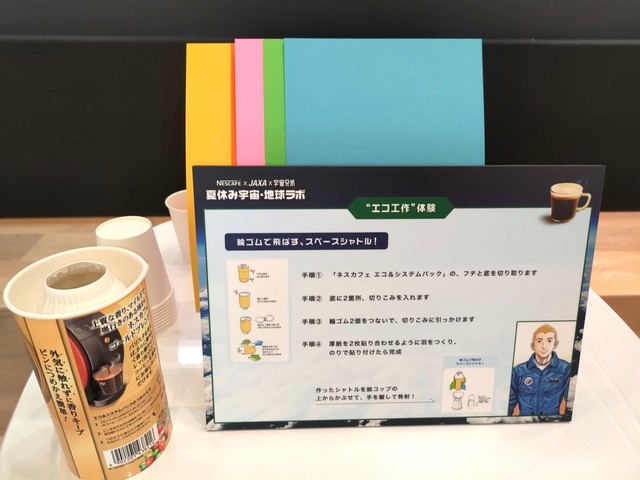 【ネスカフェ 原宿】エコ工作コーナー