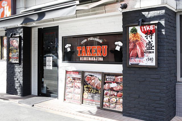 関西ハンバーグの名店／1ポンドのステーキハンバーグ タケル 西中島店（西中島南方）　外観