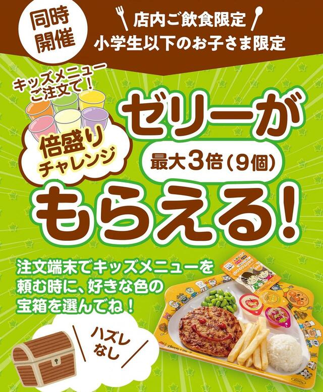 【最大3倍！ゼリー倍盛りチャレンジ！】