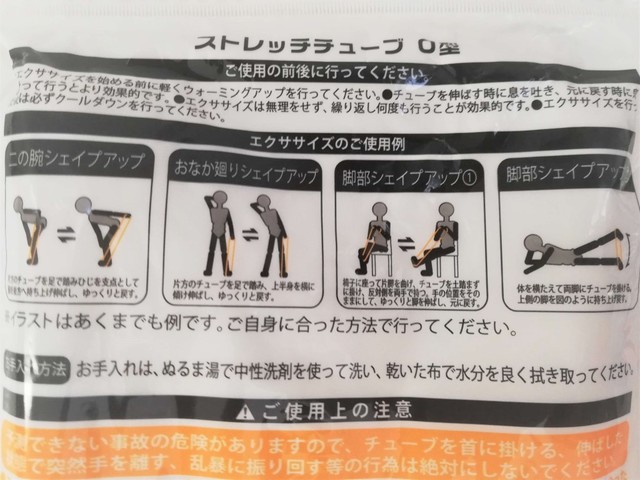 ストレッチチューブ O型の使用方法