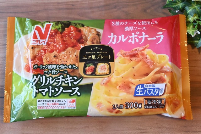 「三ツ星プレート グリルチキントマトソース＆カルボナーラ」