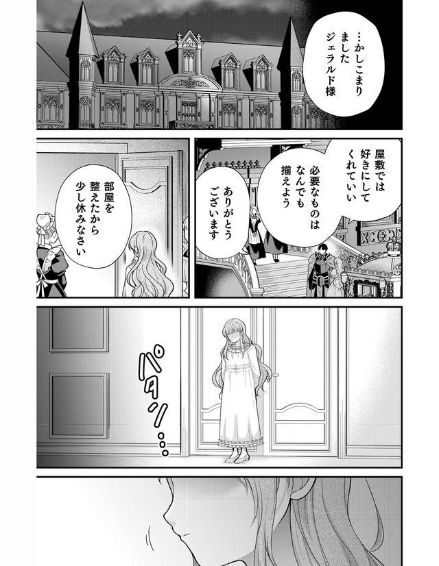 イケオジ王弟殿下との白い結婚 1話 19