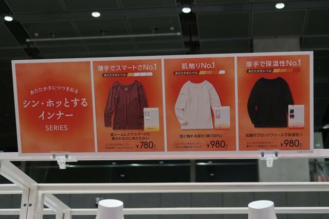 「シン・ホッとするインナー」薄手がいい、暖かさ優先などで選べます