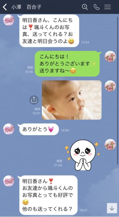 【義実家からの“困ったLINE”】催促LINEは困る…！