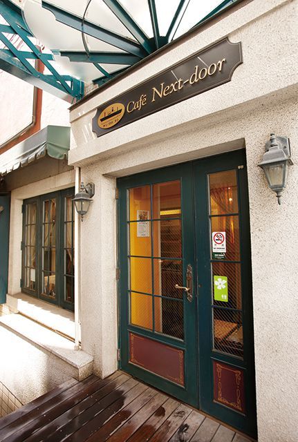 横浜の名店カレー／Cafe Next-Door　外観