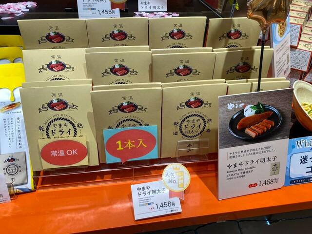 【やまや ドライ明太子】5選の中で特に美味しく贅沢な一品です