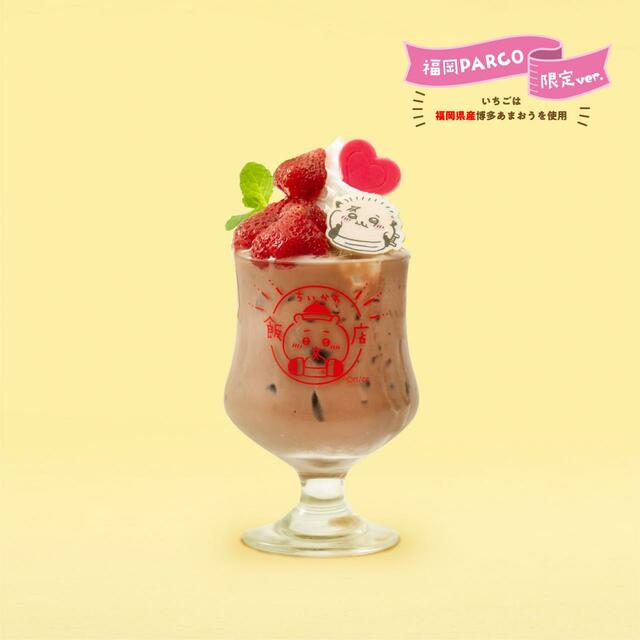 ラッコの「いつもの」アイスココア