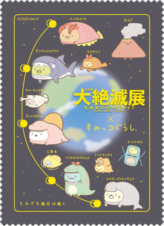 【大絶滅展×すみっコぐらし】「クリーナークロス」880円