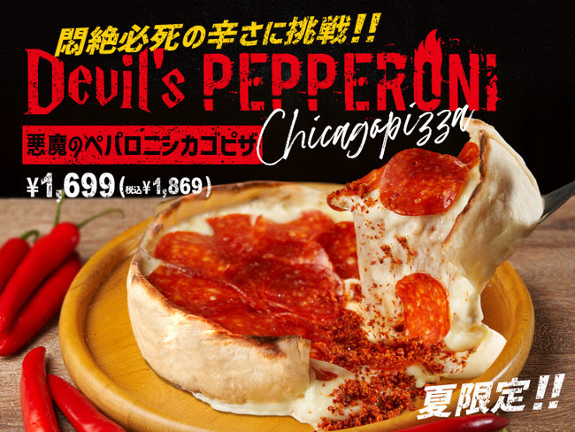 えっ タバスコの400倍の辛さ シカゴピザ から デビル級に辛いピザ が出たぞ 1 2 うまいめし