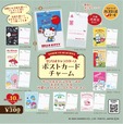 【サンリオキャラクターズ　ポストカードチャーム】どこか懐かしさを覚えるレトロな絵柄のポストカードがモチーフ　1回300円（税込）