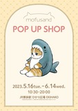 【モフサンド】「mofusand POP UP SHOP」