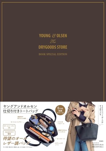 ヤングアンドオルセン ブランドムック本 レザー調トートバッグ　宝島社 ヤングアンドオルセンBOOK新作！ 本誌限定🖤こなれて見える ベルト