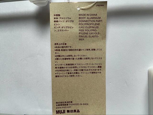 【無印良品 アルミハンガー・パンツ／スカート用】洗濯物干しには使用できません