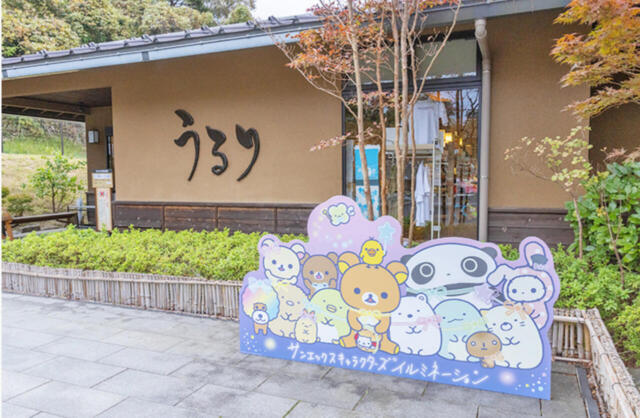 さがみ湖温泉うるり