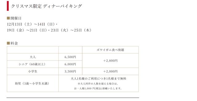 「クリスマスディナーバイキング」<期間:2025年12月13日〜25日>【ホテルプラザ神戸の豪華すぎる「冬のごちそうバイキング」にクリスマス限定ディナーメニューが登場!】