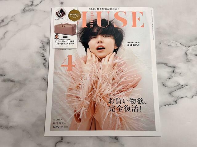 【otonaMUSE（オトナミューズ）4月号】表紙は春らしいピンクの服を纏った長澤まさみさん♡