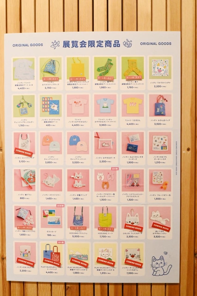 【「誕生50周年記念 ノンタン ずっとともだち!!!」展】展覧会限定グッズは全35種！一部商品は8月販売開始♪