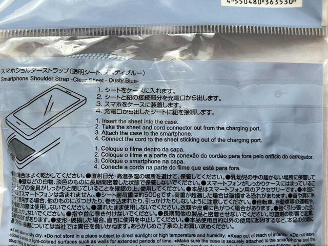 【ダイソー スマホショルダーストラップ ダスティブルー】注意事項と使い方を確認