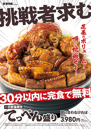 30分以内に完食すれば無料の「てっぺん盛り」【元祖豚丼屋TONTON】