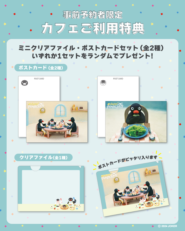 「予約特典」＜期間：2024年12月19日〜2025年2月9日＞【メニューもグッズも全部ピングー！見たことある“あの料理”も登場！「ピングーカフェ」東京ソラマチ（R）で開催中！】
