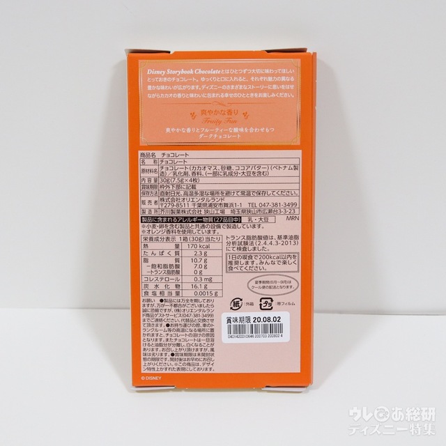 Disney Storybook Chocolate(ディズニー・ストーリーブック・チョコレート)|『三人の騎士』カカオ62%