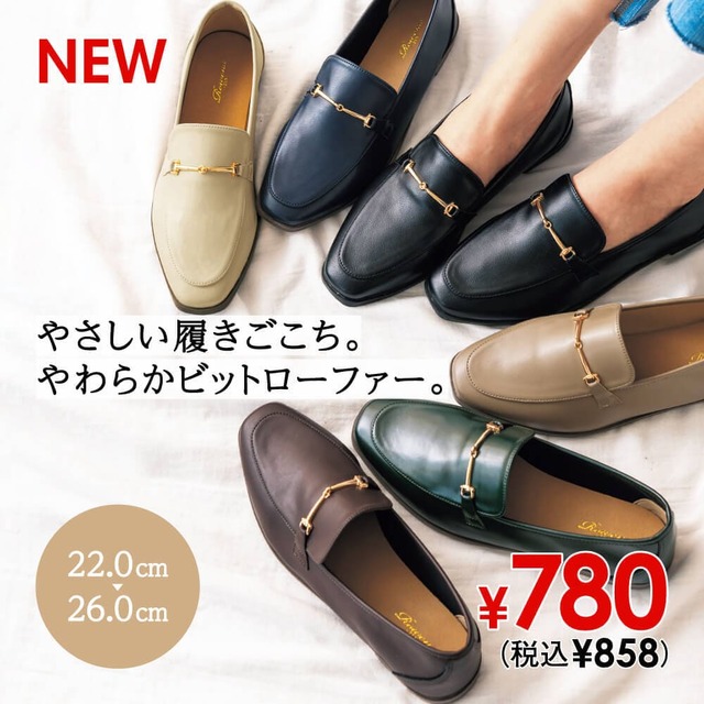 【靴のヒラキ】優しい履き心地が魅力の「やわらかビットローファー」