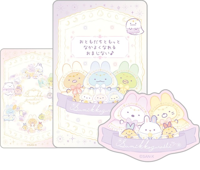 【すみっコぐらし】「シークレットカード&ステッカーコレクション」330円
