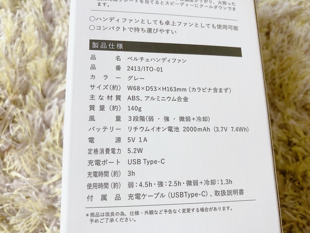【3COINS ペルチェハンディファン】使用時間は(約)弱/4.5h、強/2.5h、微弱・冷却/1.3hとなっています