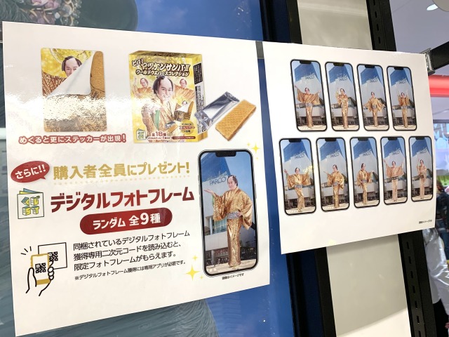 ビバ~マツケンサンバオ・レ ワールドカードコレクション（1,540円）