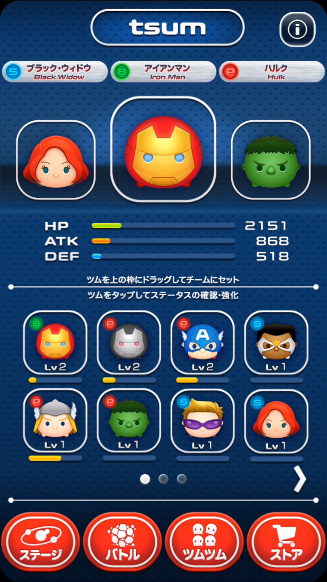 ツムツム編成画面-