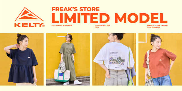 【KELTY×FREAK'S STORE】1953年に創業した老舗バックパックメーカー『KELTY(ケルティ)』とFREAK’S STOREから、ウェアを中心とした別注アイテムが展開!