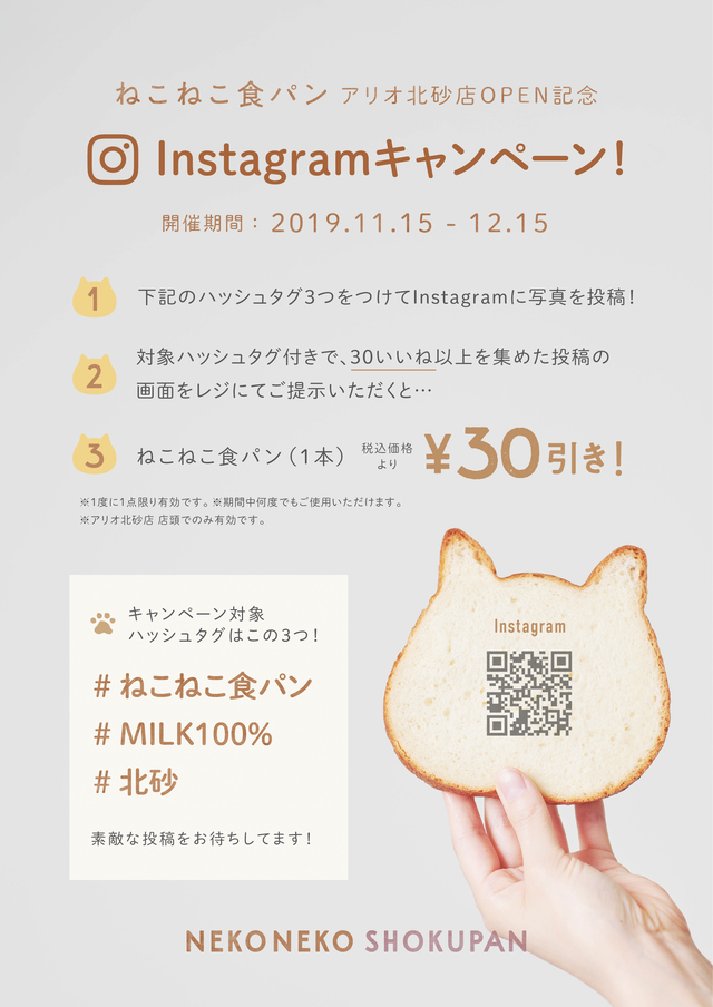 ねこねこ食パン