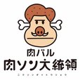 肉ソンフレッシュです！バーガー 渋谷店
