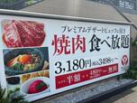 【プレミアムカルビ】プレミアムデザート付き焼肉食べ放題が3,498円(お手軽コース)〜の驚き価格！